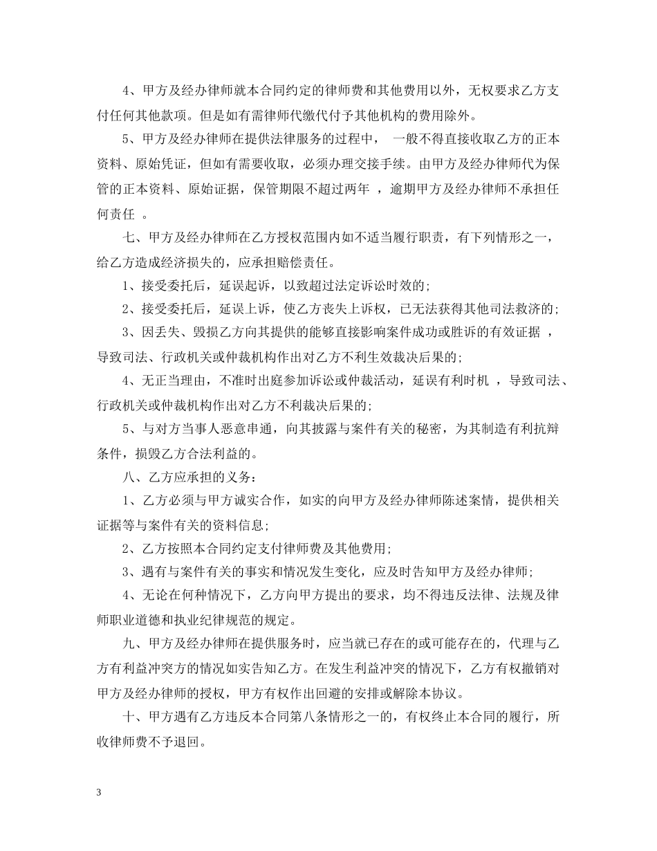 合同代理人委托书范本 _第3页