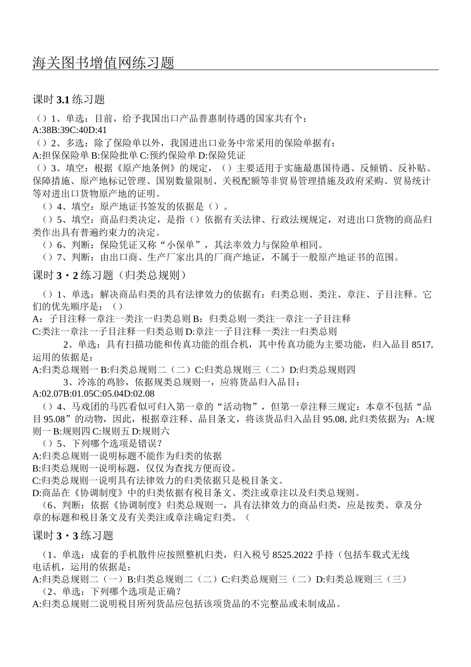 商品归类习题_第1页