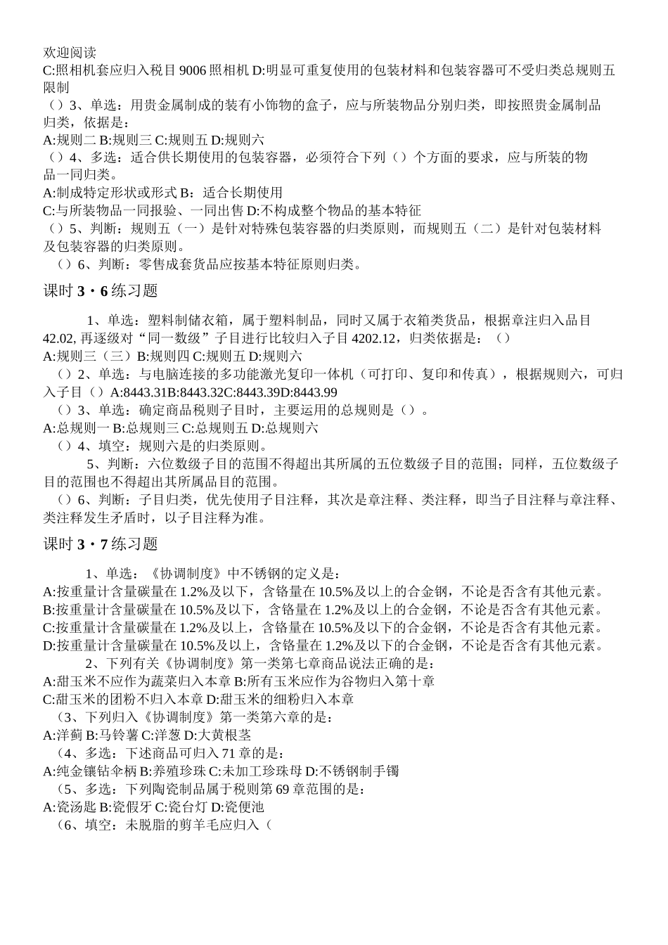 商品归类习题_第3页
