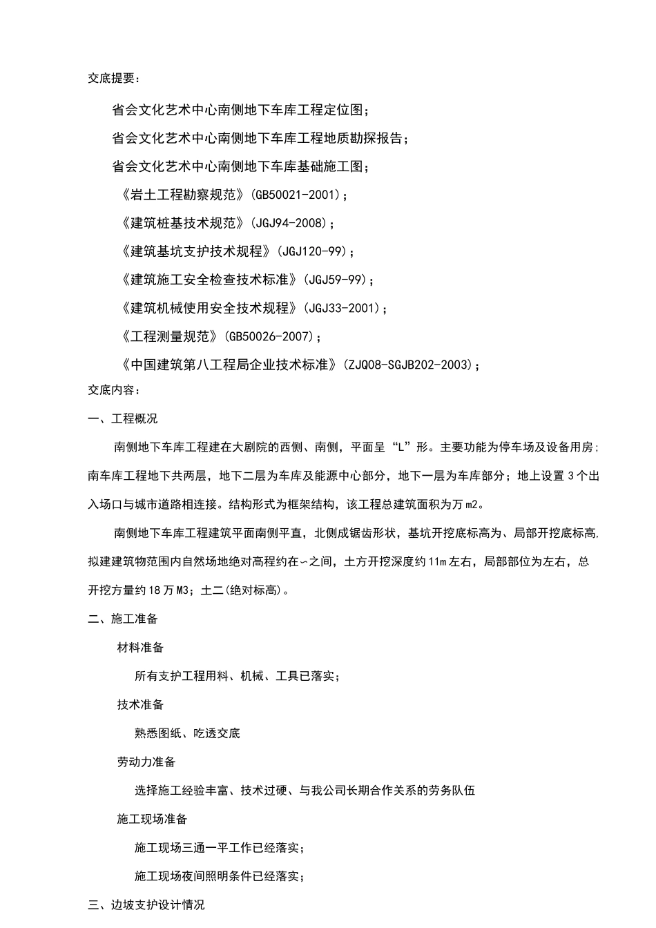 边坡支护技术交底_第2页