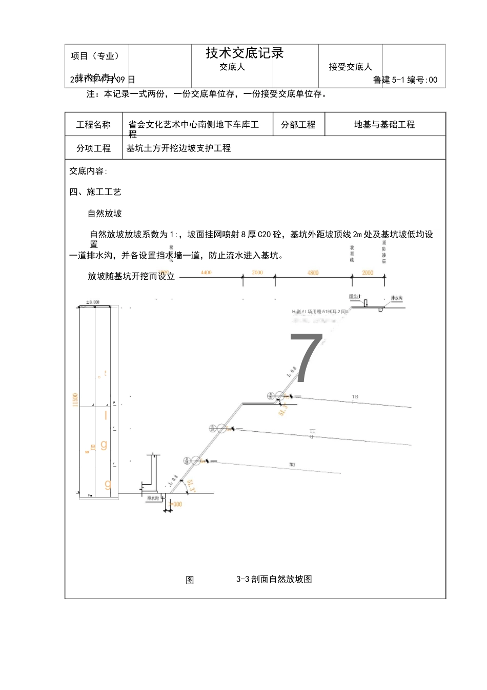 边坡支护技术交底_第3页