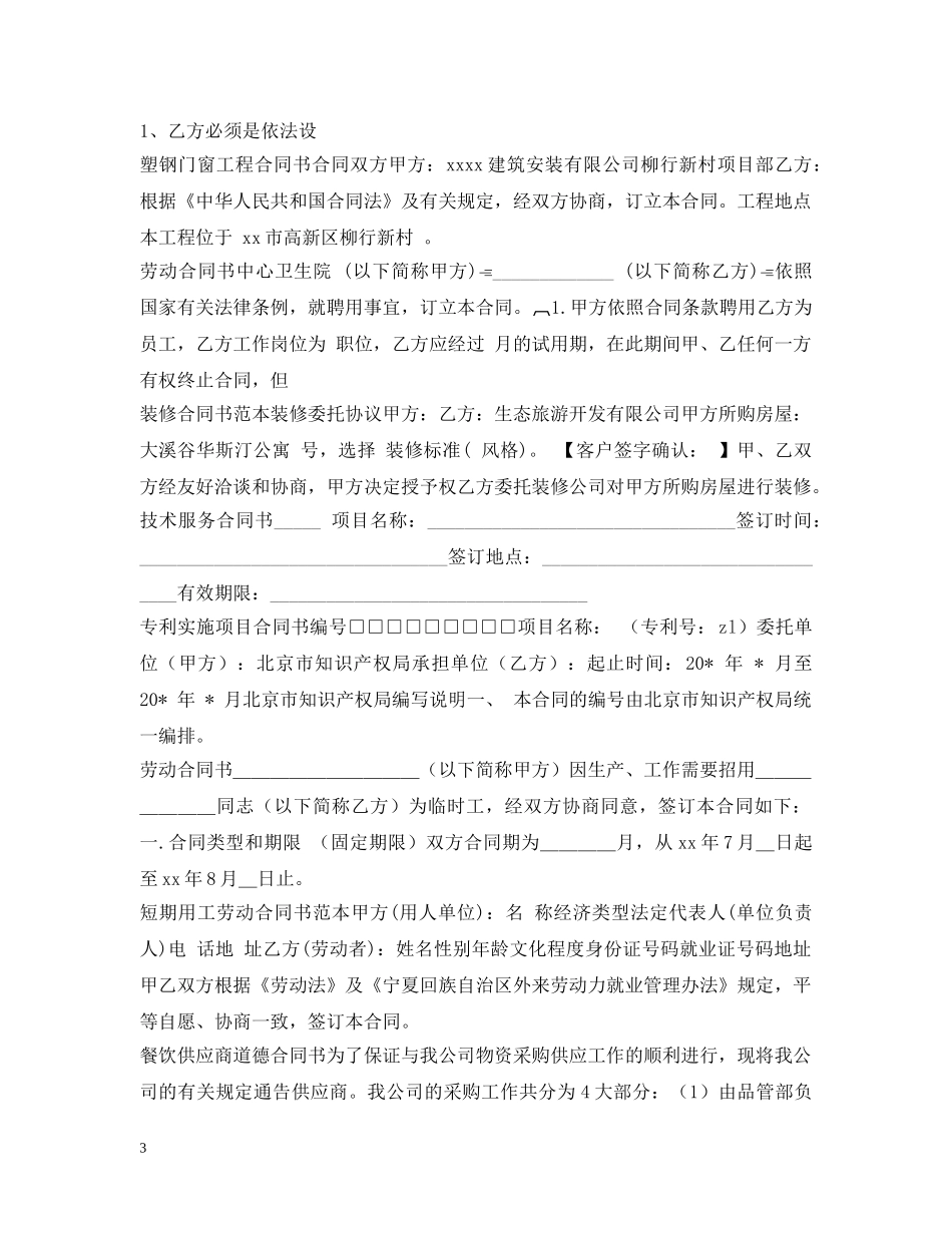 合同书100篇 _第3页