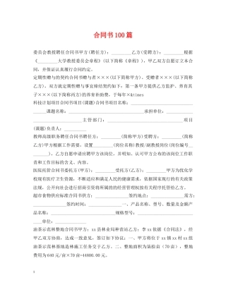 合同书100篇 