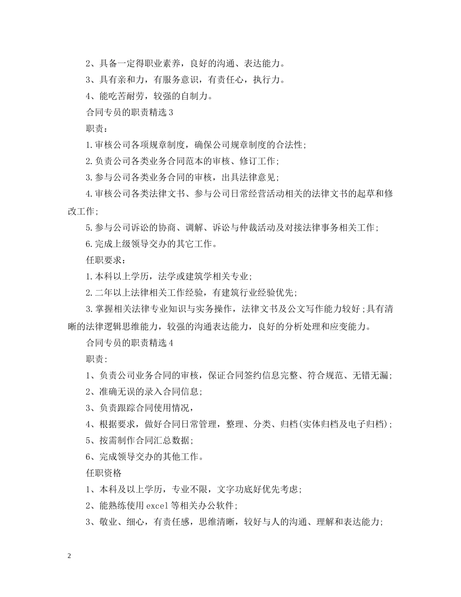 合同专员的职责精选 _第2页