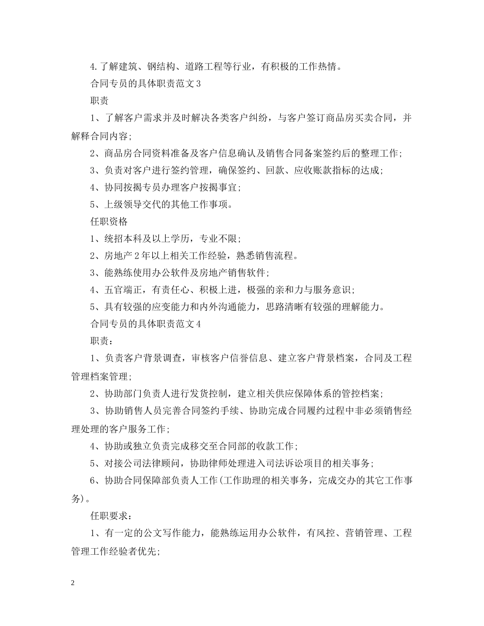 合同专员的具体职责范文 _第2页