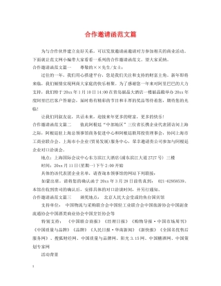 合作邀请函范文篇 