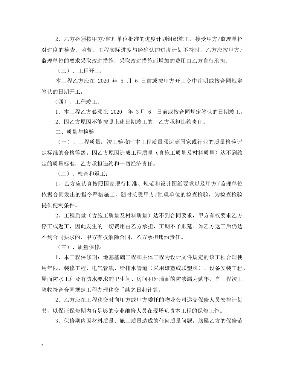 合同中甲方是谁 _第2页