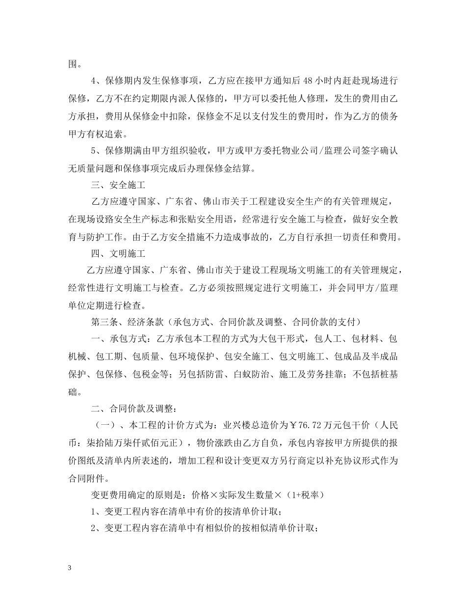 合同中甲方是谁 _第3页