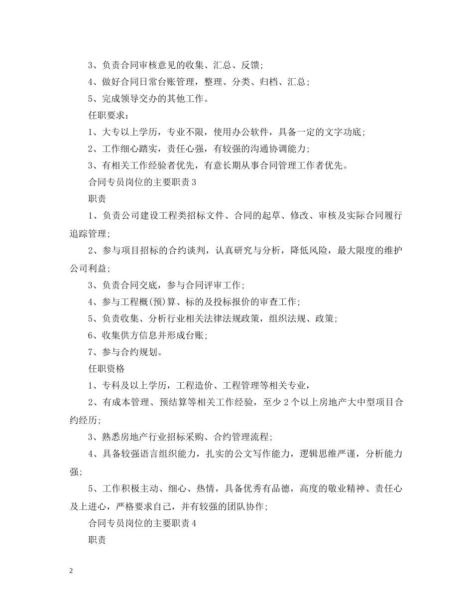 合同专员岗位的主要职责 _第2页