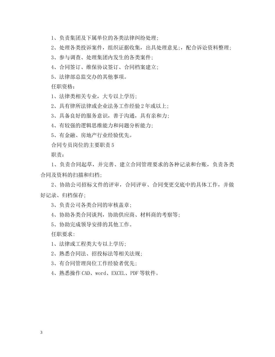 合同专员岗位的主要职责 _第3页