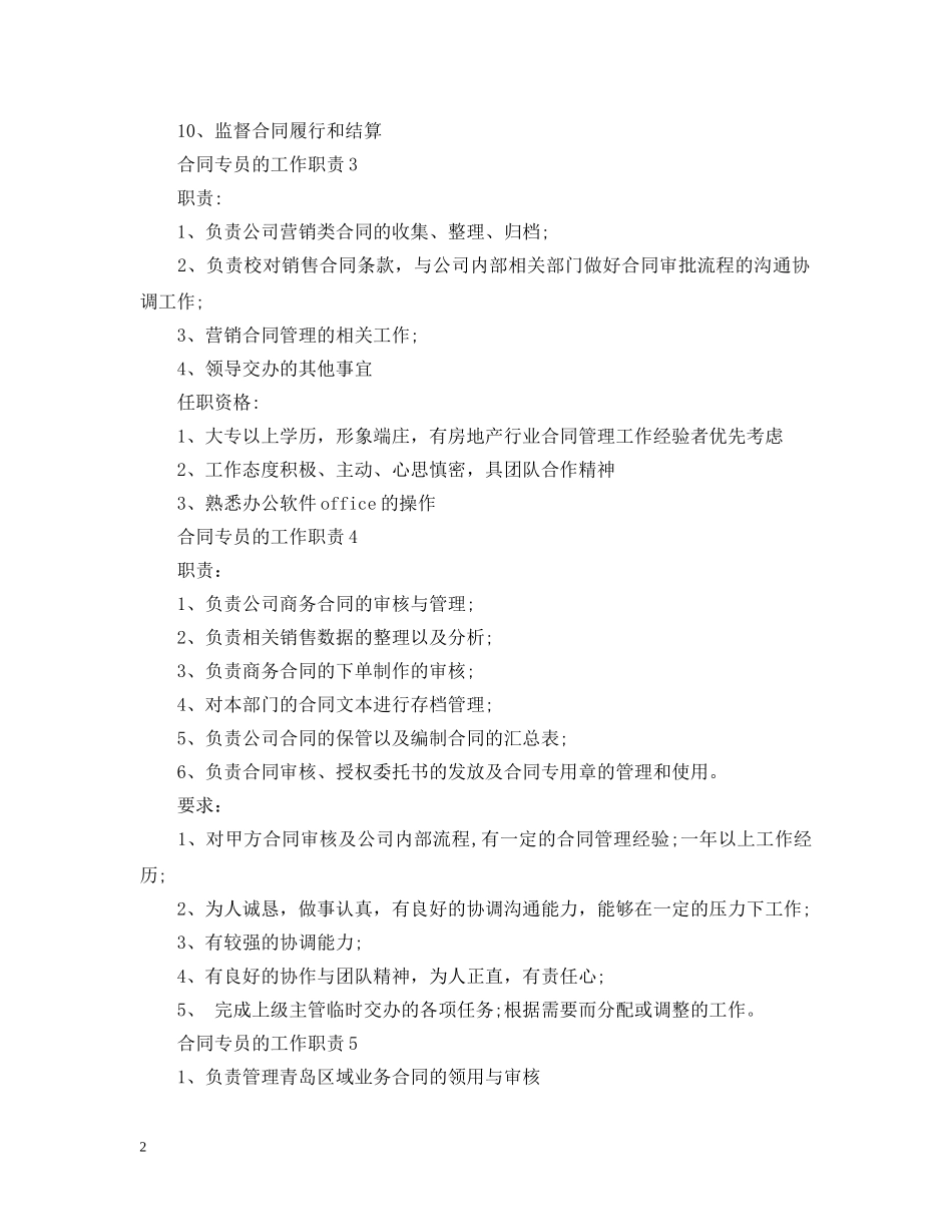 合同专员的工作职责 _第2页
