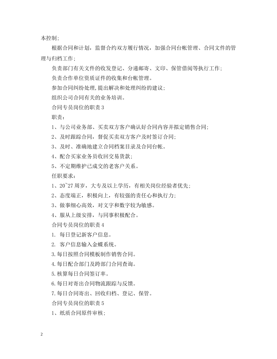 合同专员岗位的职责 _第2页