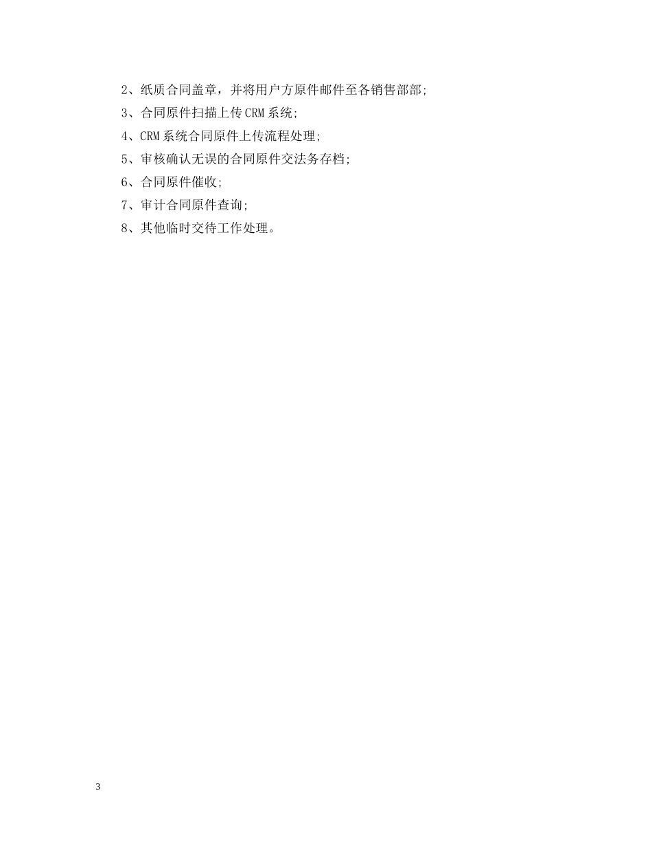 合同专员岗位的职责 _第3页