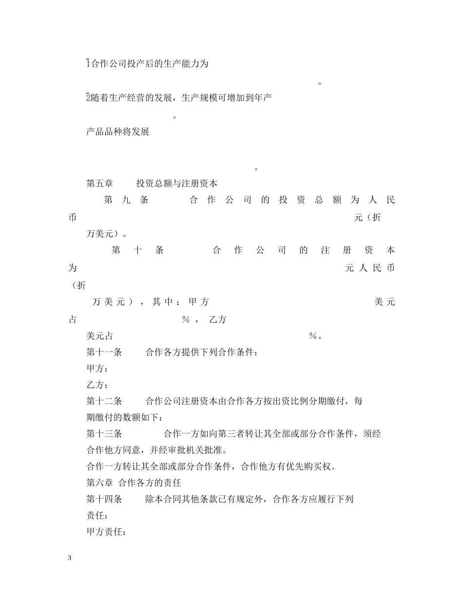 合作经营合同2 _第3页