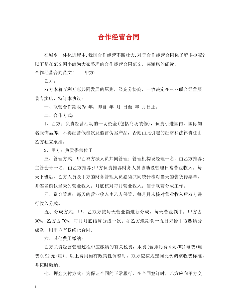 合作经营合同 _第1页