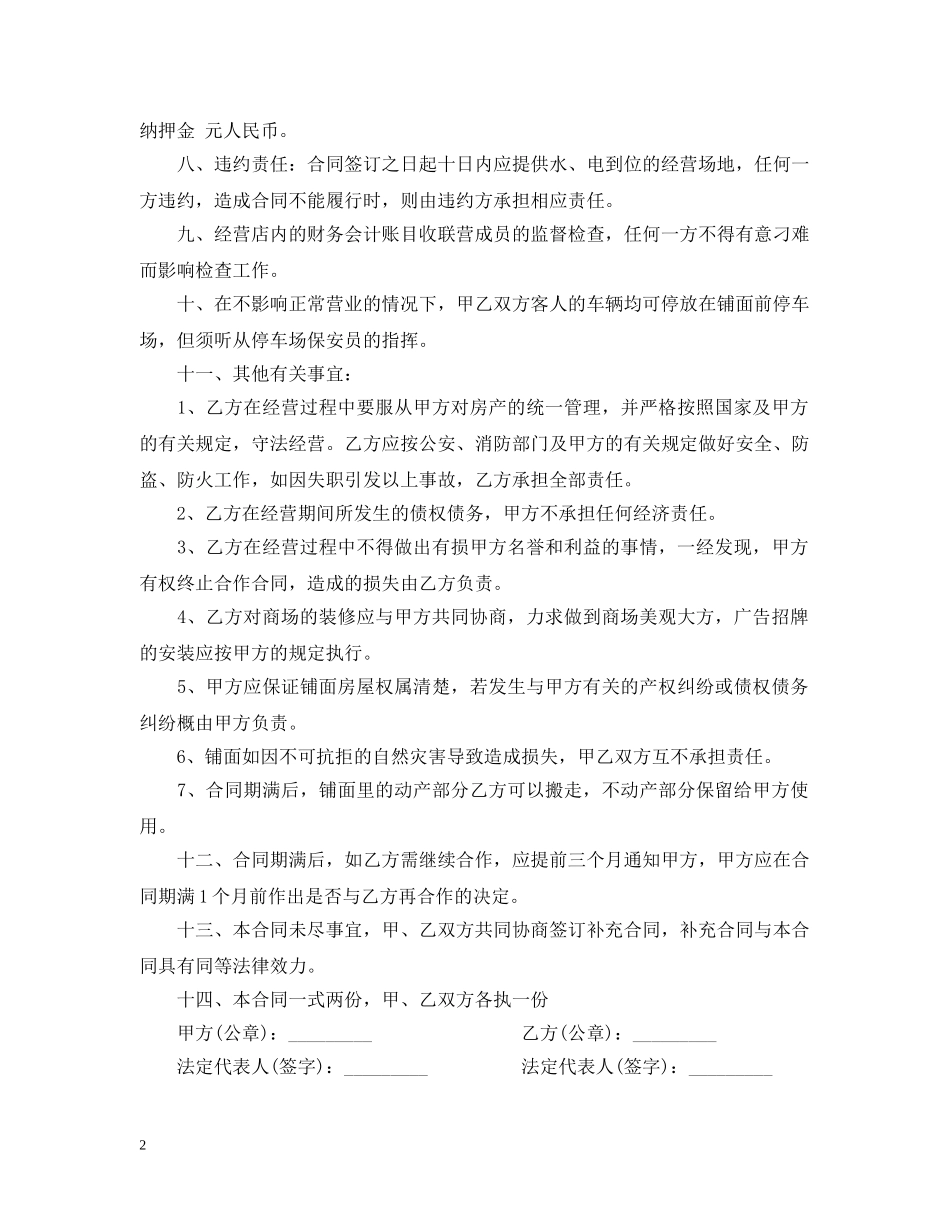 合作经营合同 _第2页