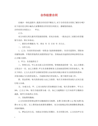 合作经营合同 