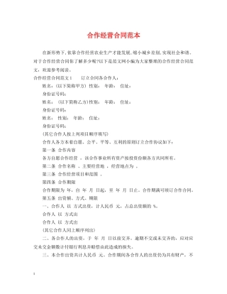 合作经营合同范本2 