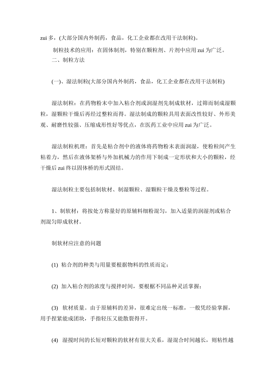 干法制粒目的与制粒方法_第3页