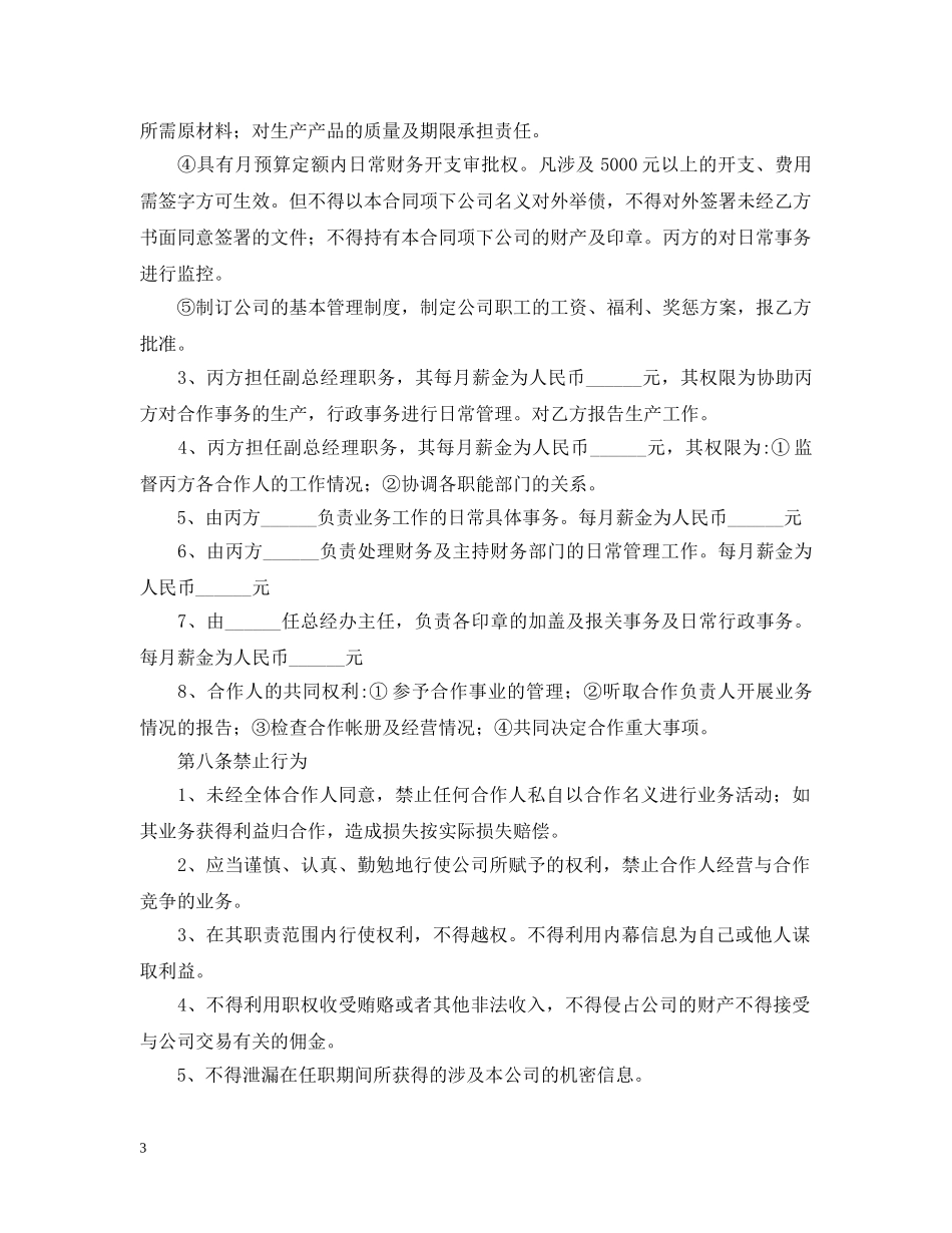 合作经营合同模板2 _第3页
