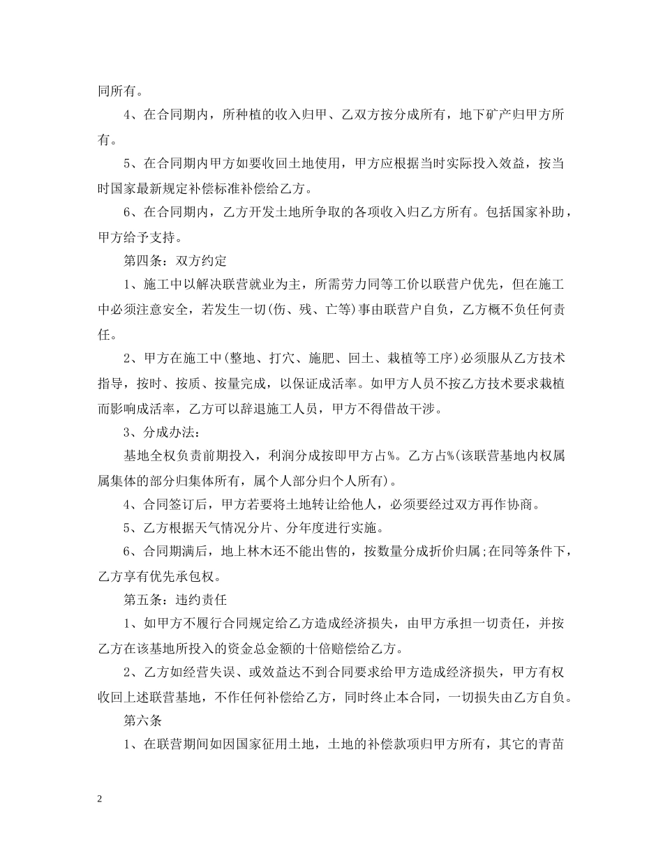 合作种植合同范本 _第2页