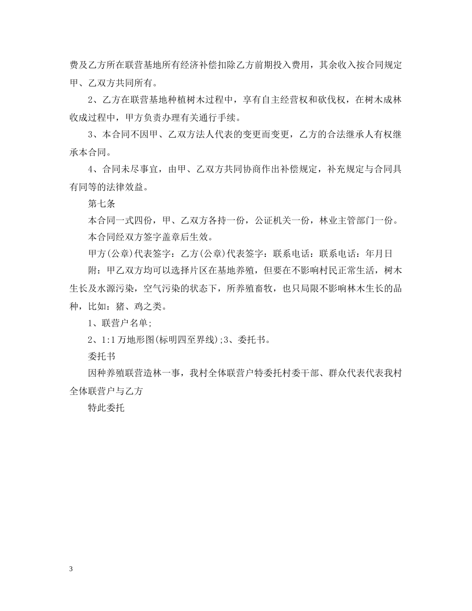 合作种植合同范本 _第3页