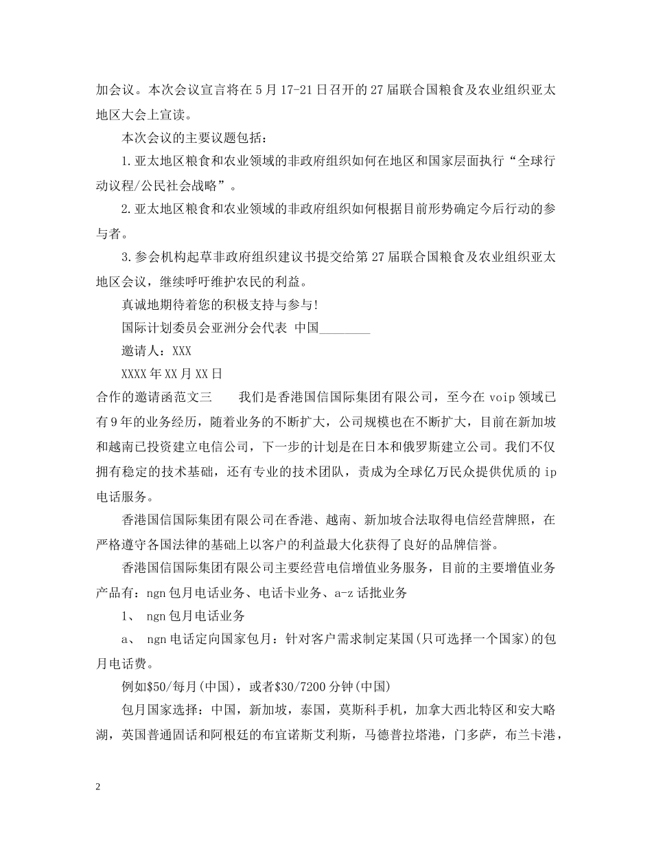 合作的邀请函范文三篇 _第2页