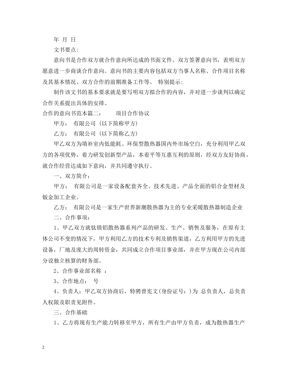 合作的意向书范本 _第2页