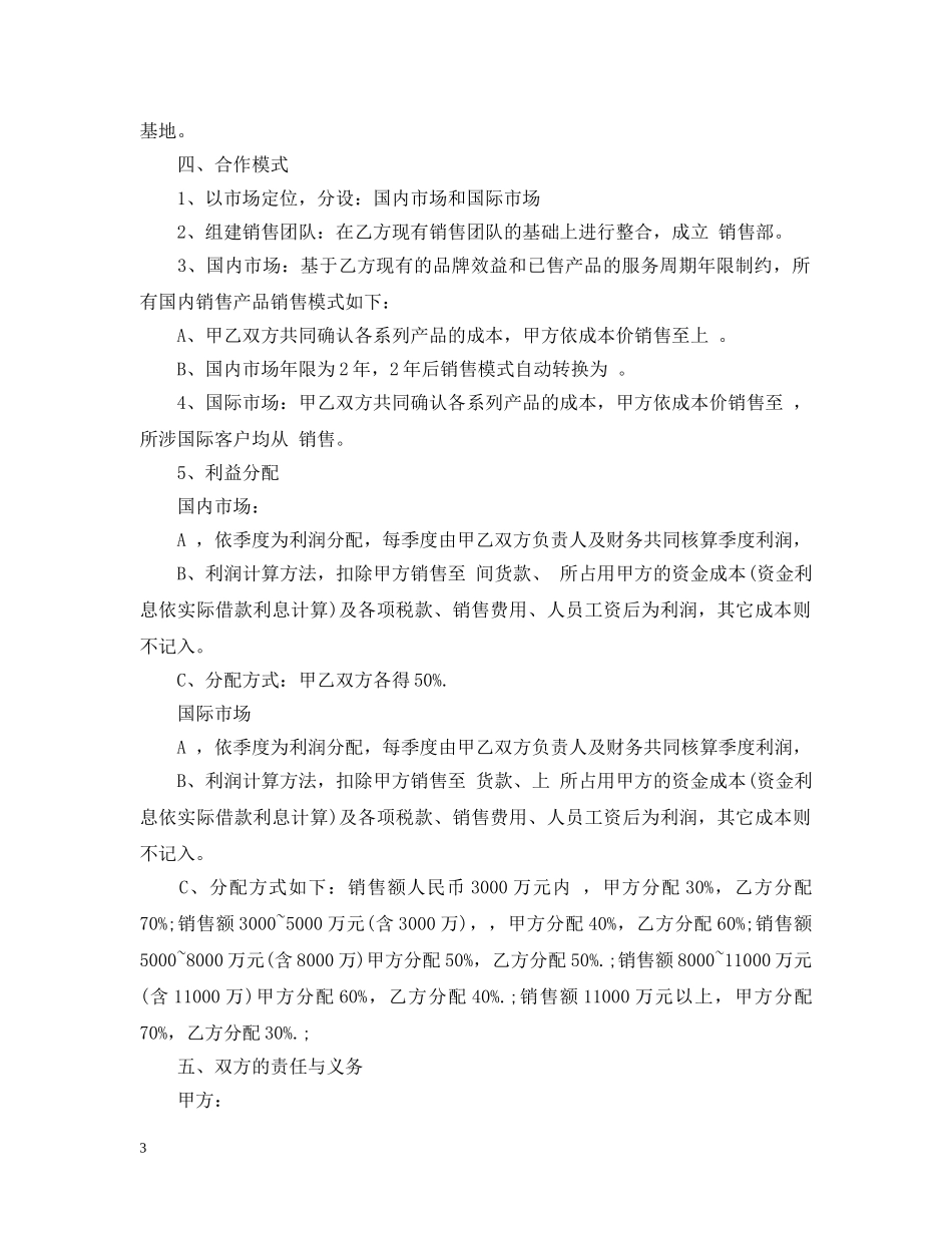 合作的意向书范本 _第3页