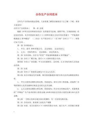 合作生产合同范本 