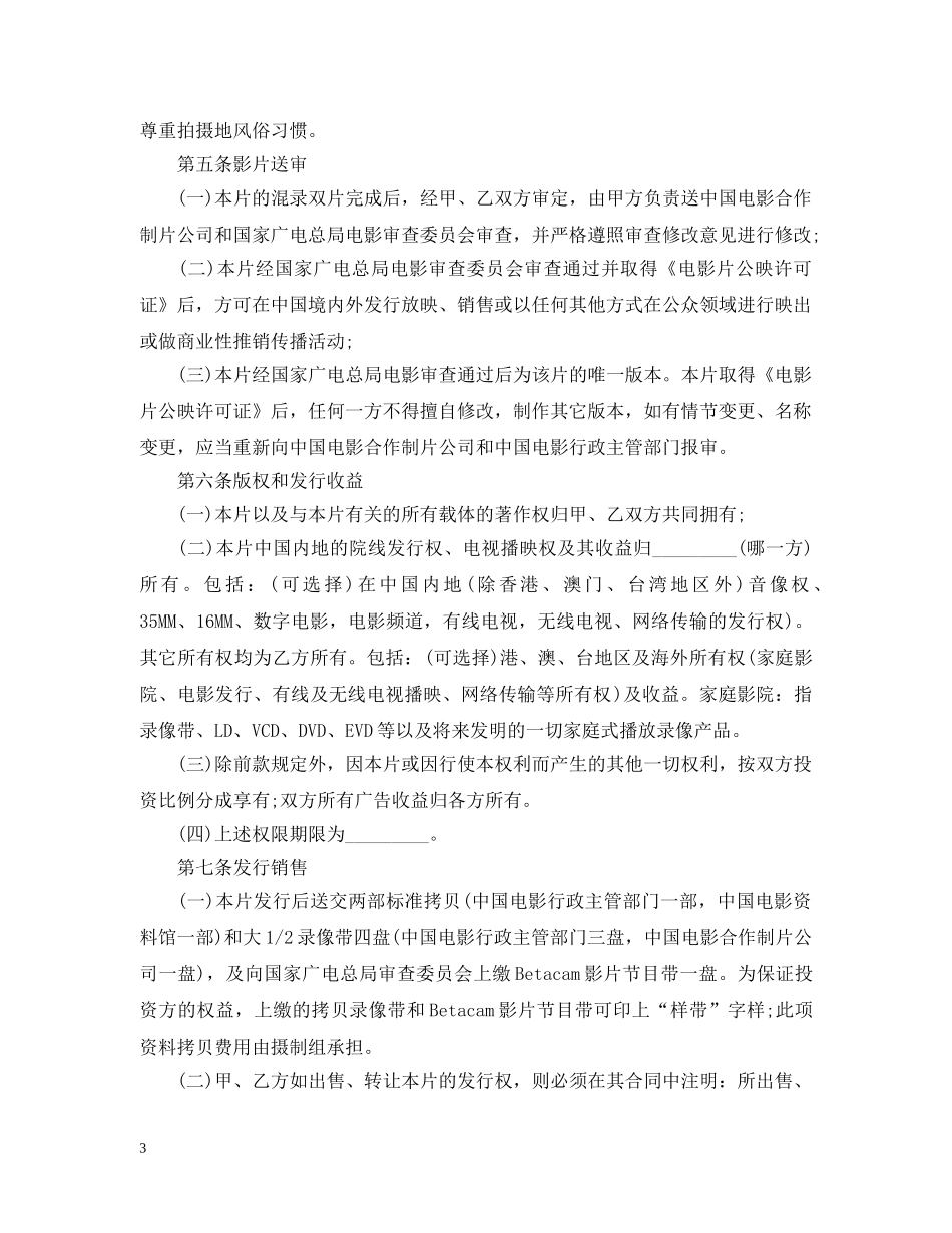 合作拍摄电影合同范本2 _第3页