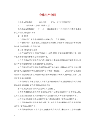 合作生产合同 