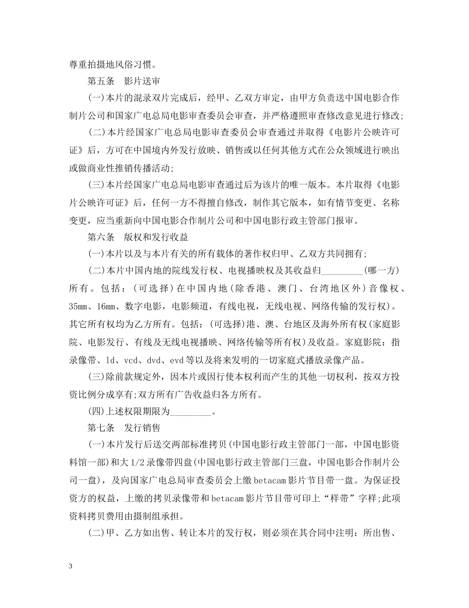 合作拍摄电影合同范本 _第3页