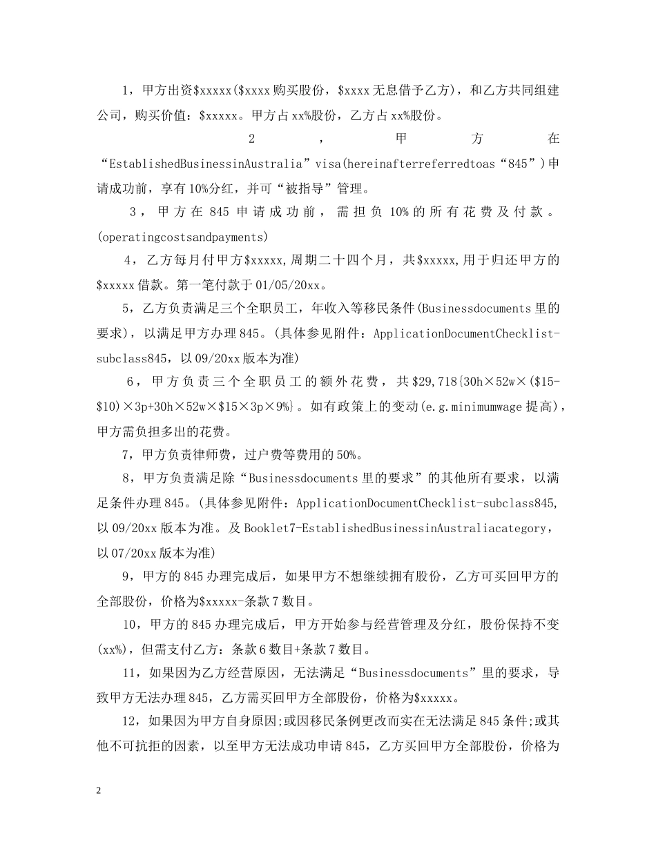 合作投资意向书范文【三篇】 _第2页