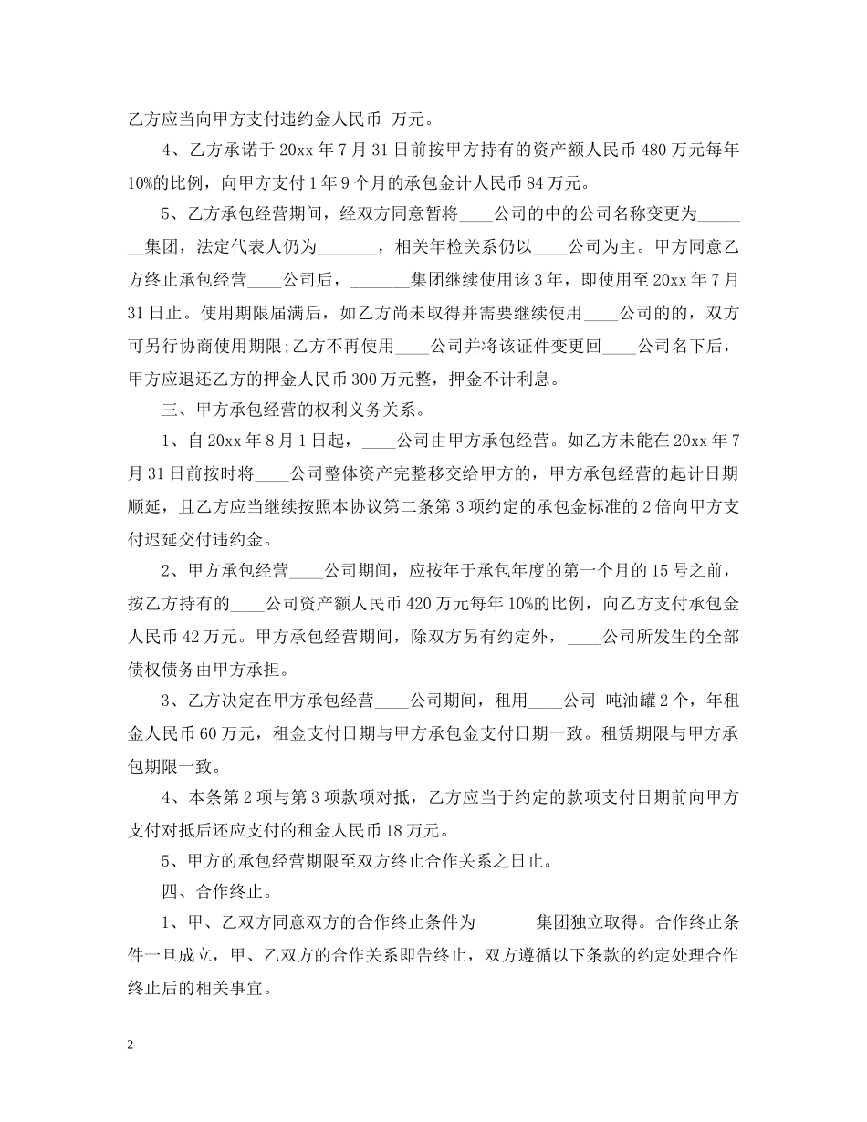 合作承包经营合同 _第2页