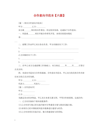 合作意向书范本【六篇】 
