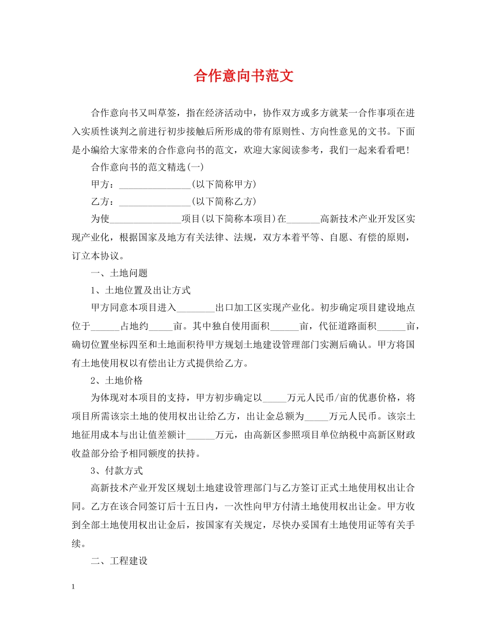 合作意向书范文 _第1页