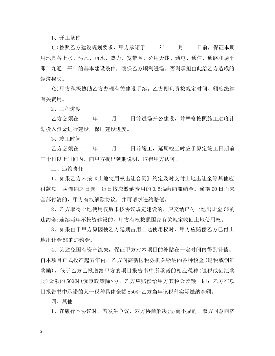 合作意向书范文 _第2页