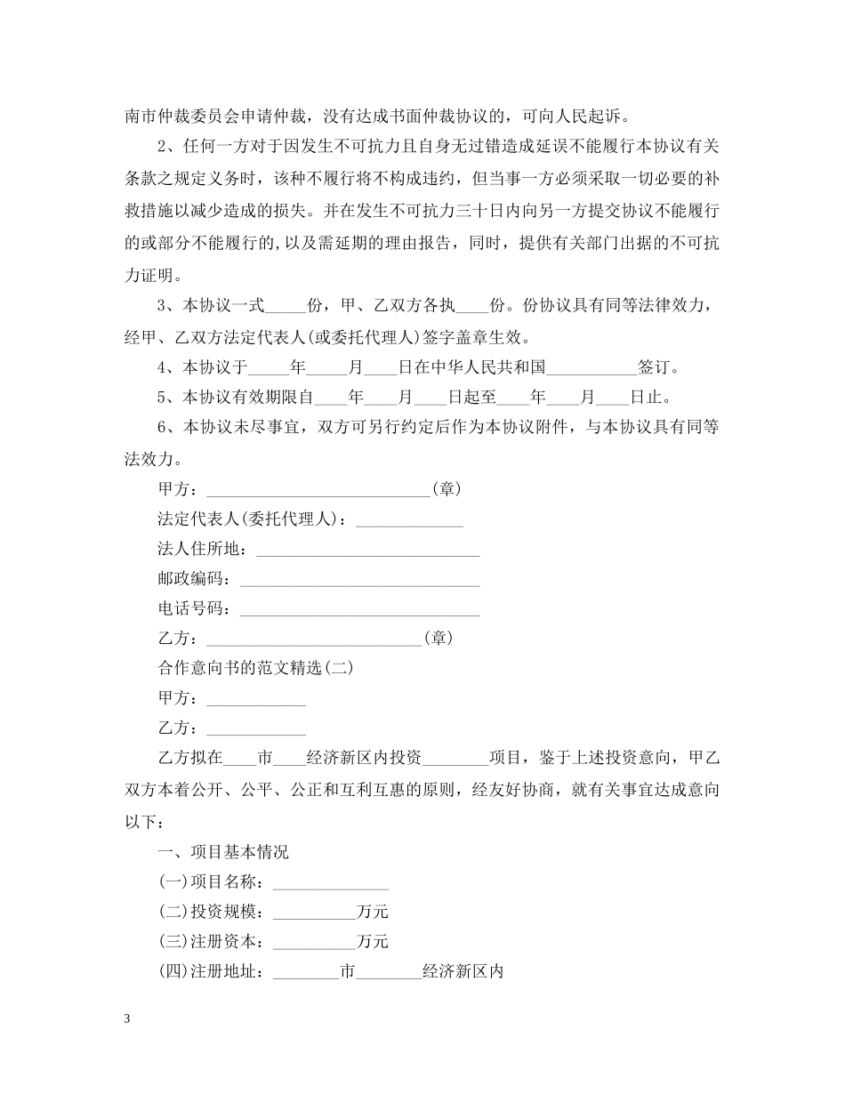 合作意向书范文 _第3页