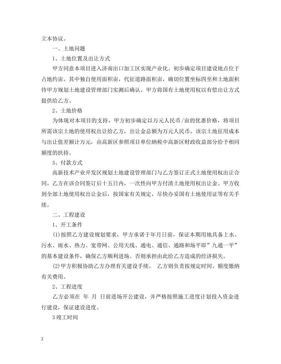 合作意向书范文五篇 _第2页