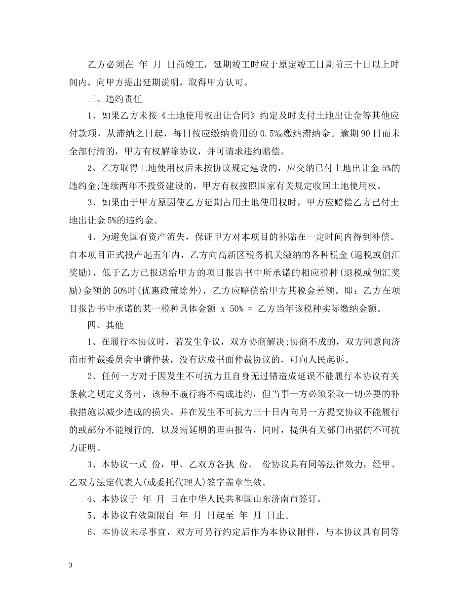 合作意向书范文五篇 _第3页