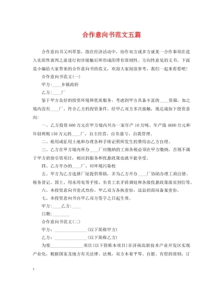 合作意向书范文五篇 
