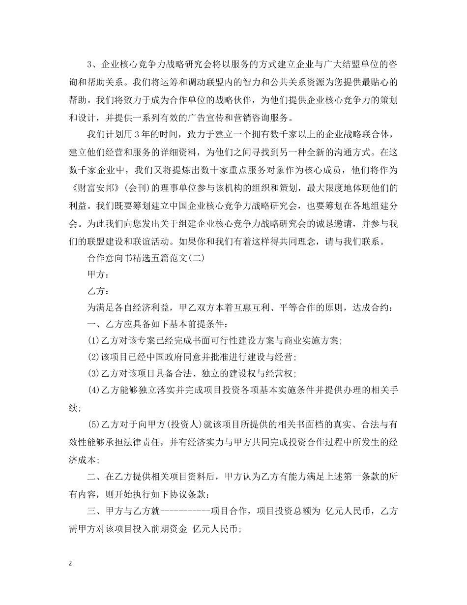 合作意向书精选范文 _第2页