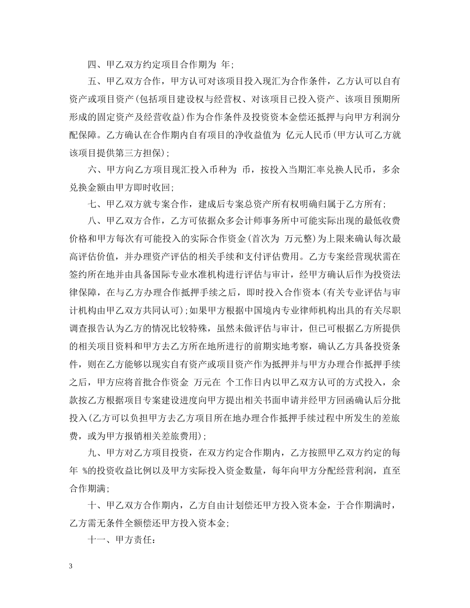 合作意向书精选范文 _第3页