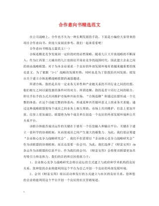 合作意向书精选范文 