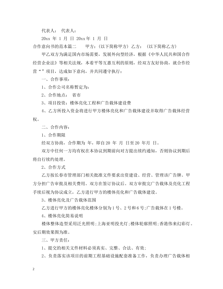 合作意向书的范本2 _第2页