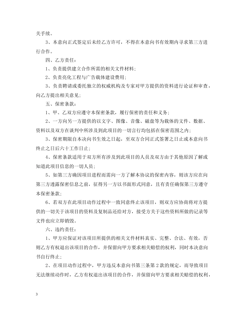 合作意向书的范本2 _第3页