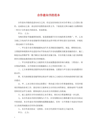 合作意向书的范本2 