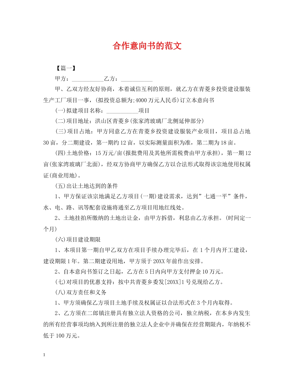 合作意向书的范文 _第1页