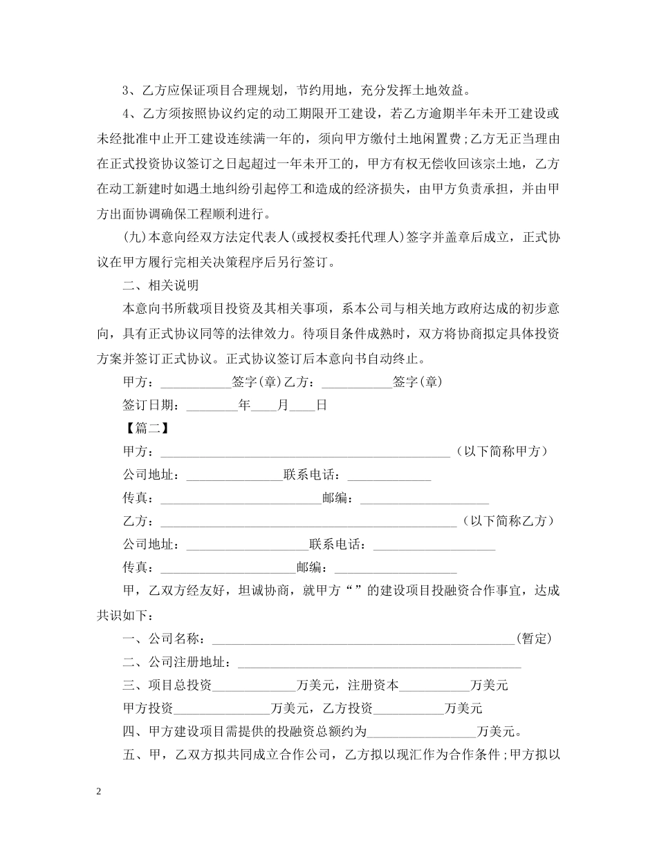 合作意向书的范文 _第2页